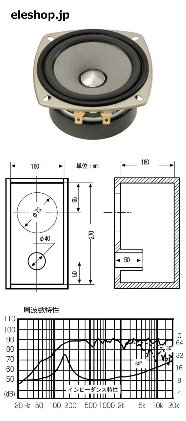 8cmコーン形フルレンジスピーカー (1個) △航空便不可△ / FF85WK