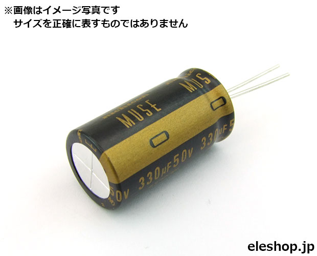 オーディオ用ハイグレード品電解コンデンサ MUSE KZシリーズ 100V 33μF