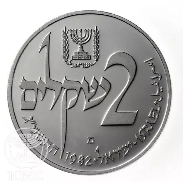 1982年 イスラエル 2シェケル ハヌカイエメンランプ 1982年 イスラエル