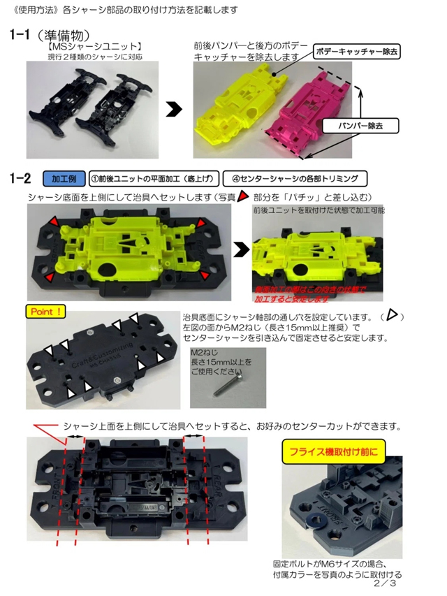 CC22M87 Craft & Customizing クラフト＆カスタマイジング MSシャーシ