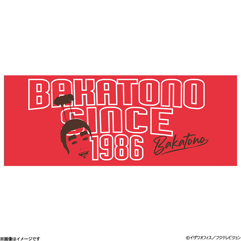 志村けんの大爆笑展 バカ殿フェイスタオル レッド 志村けんの大爆笑展