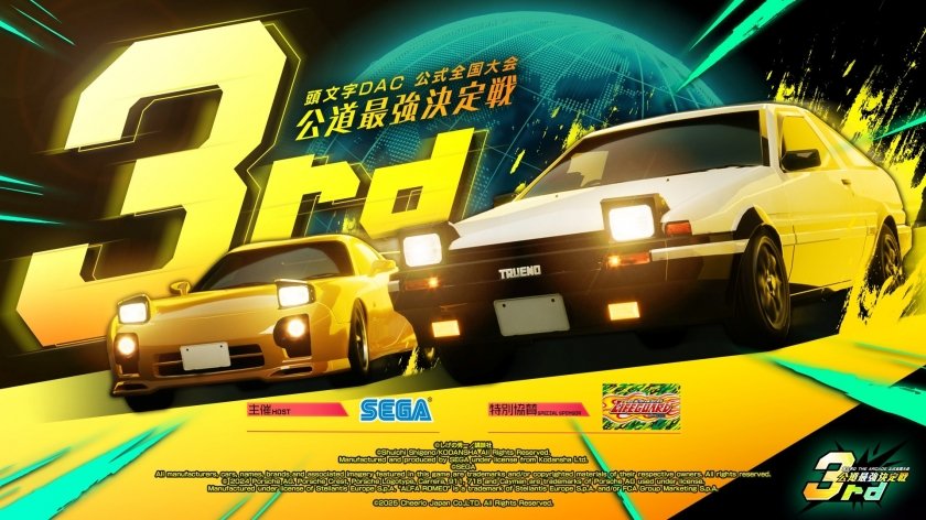 公道最強決定戦 3rd 東海大会（愛知）【2025年12月14日】 | eSports