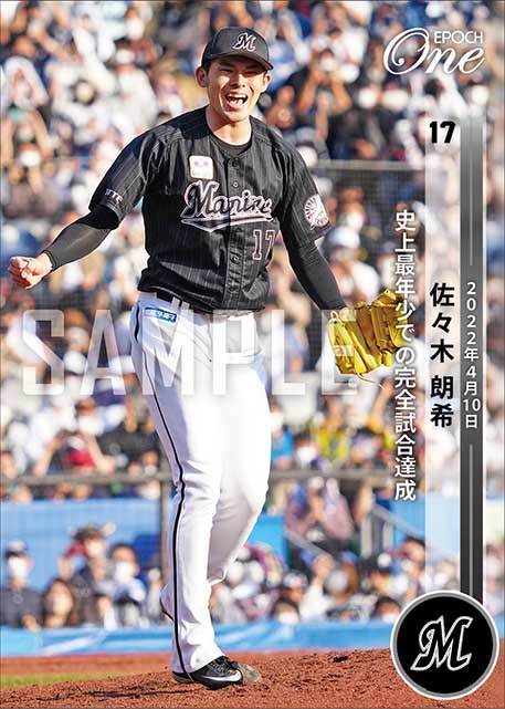 エポック社の公式オンラインショップです。【佐々木朗希】史上最年少で