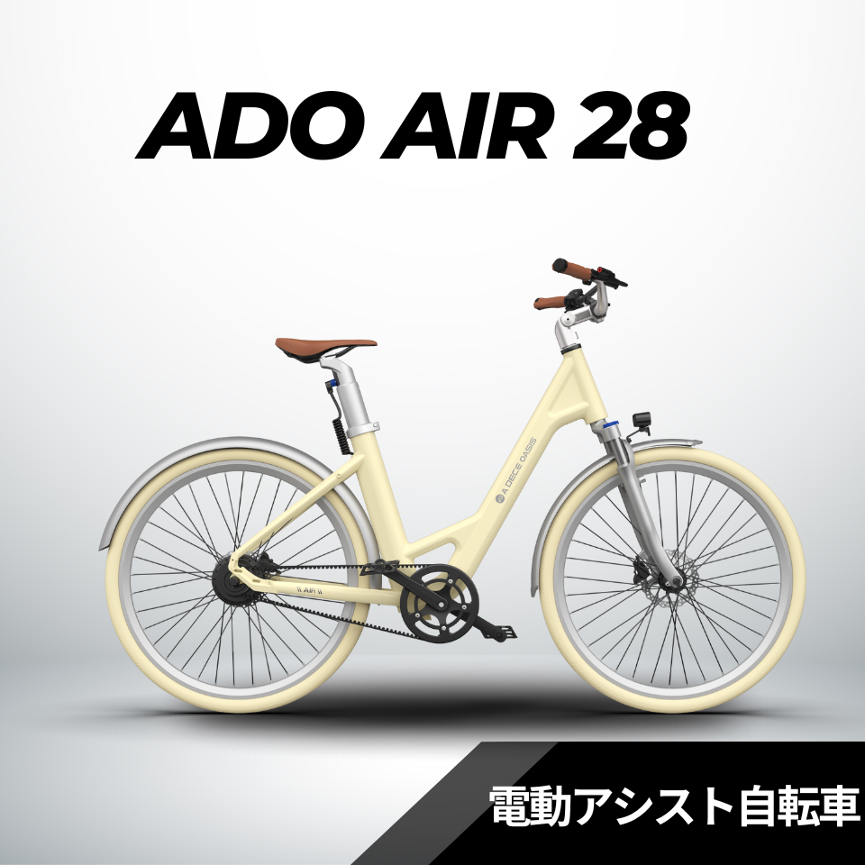 ADO Air28 / Air28 Pro フロントバスケット – ev mart