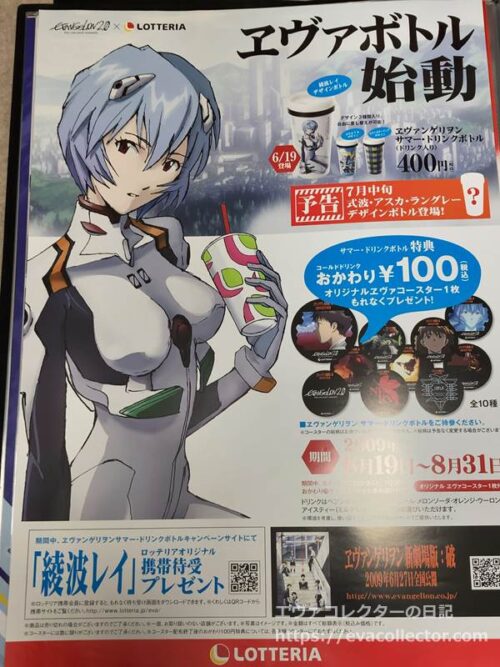 エヴァグッズ No.2032 エヴァンゲリオン コンボセット 告知用B2