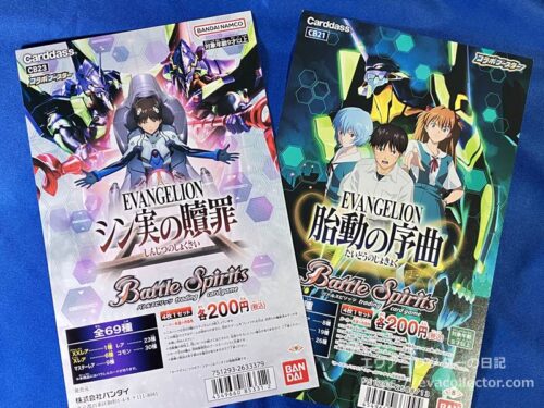 エヴァグッズ No.2026 「新世紀エヴァンゲリオン ウエハース Chap.1