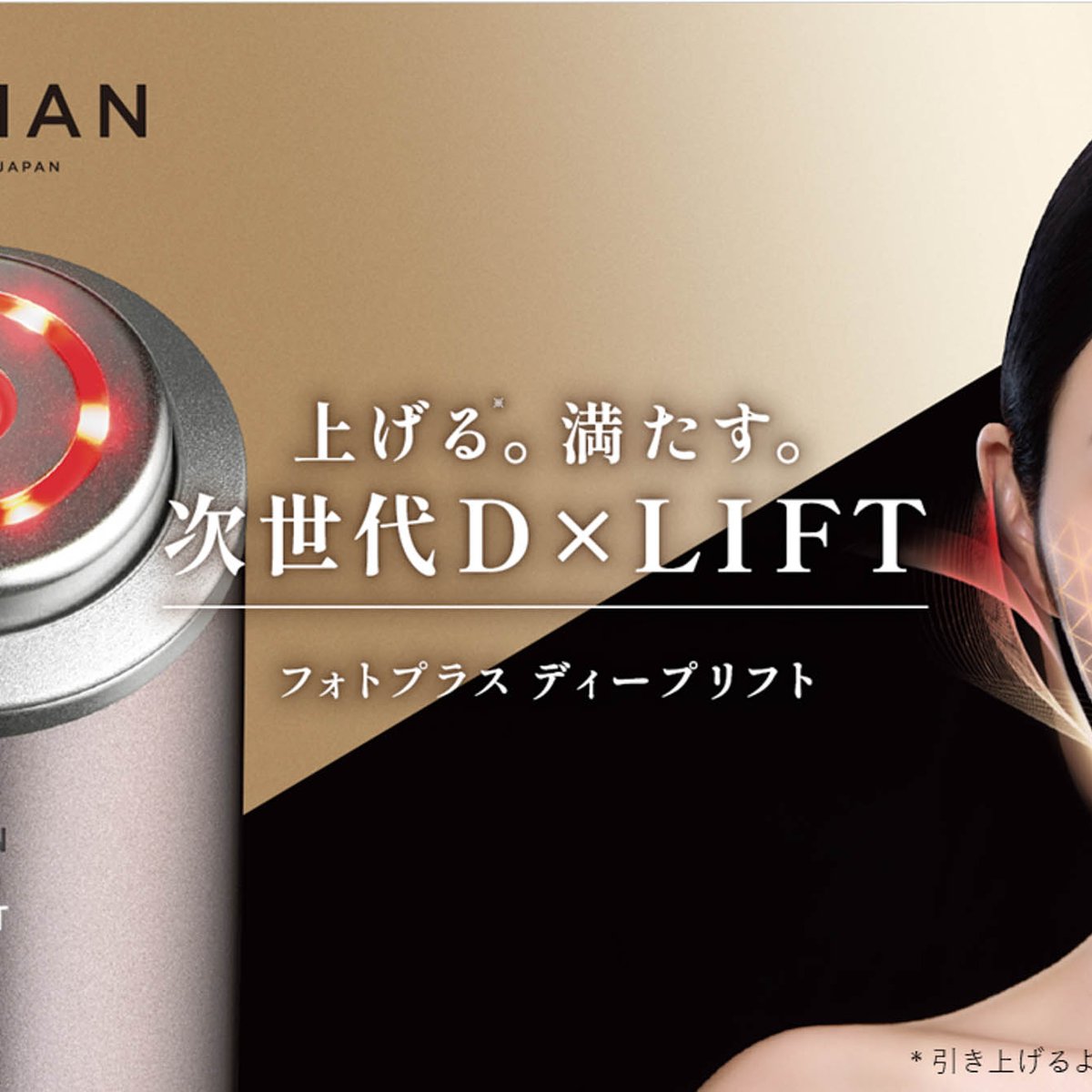 ヤーマン」から多機能型美顔器が登場 “深層リフトケア”で弾むようなハリ感