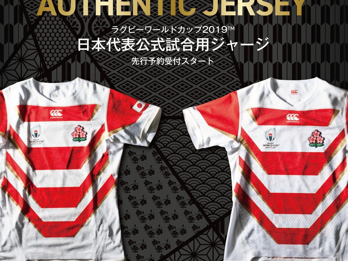 カンタベリーがラグビー日本代表公式試合用ジャージを1000枚限定で発売