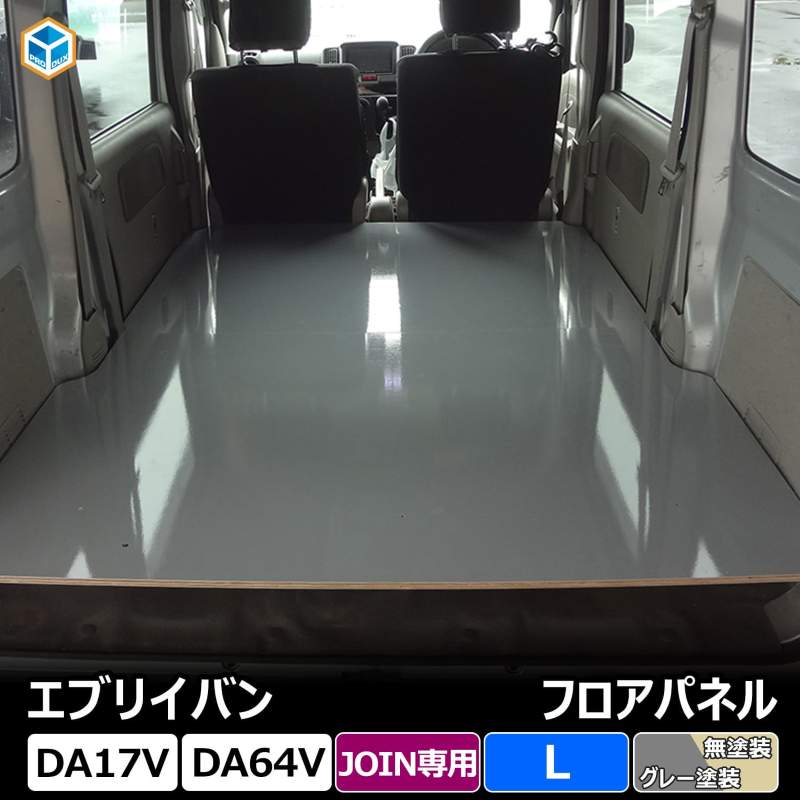 エブリイバン JOIN フロアパネル L | DA17V DA64V エブリイ バン