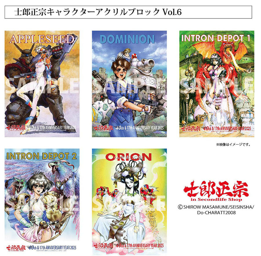 士郎正宗、漫画家メジャーデビュー40周年&ショップ17周年記念 クリア