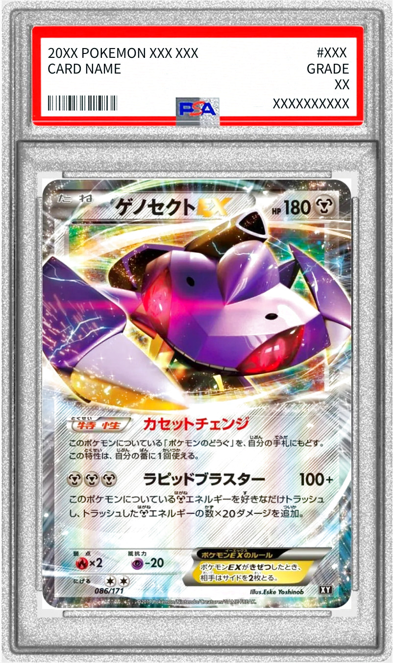 ゲノセクトEX(hp:180/カセットチェンジ/ラピッドブラスター)の効果や