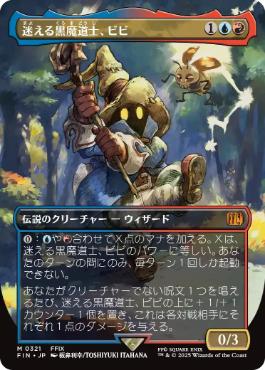 日本限定の新たな『マジック：ザ・ギャザリング——FINAL FANTASY