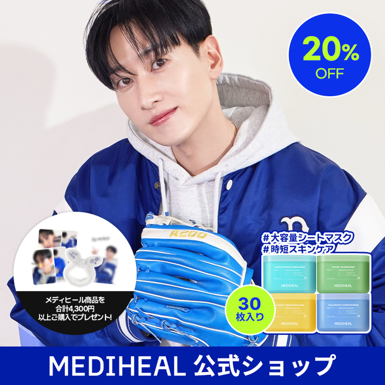 MEDIHEAL X EUNHYUK] ウニョクグッズスペシャルイベント第2弾！グッズ