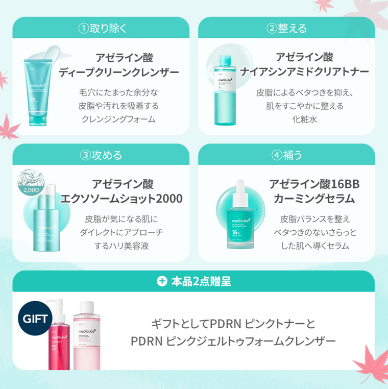 メガ割】8月31日(日)より販売開始！新企画セットがついに公開