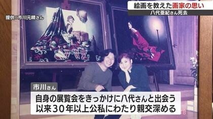 八代亜紀さんは「完璧で優しい人。人生の中で今が一番良かったのでは