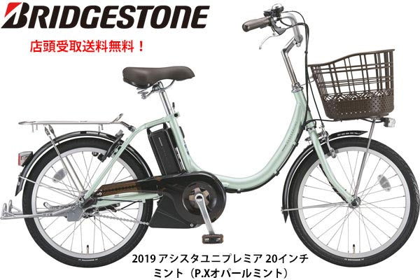 ブリヂストン ミニベロ 電動自転車 アシスト自転車 コンパクト 2019