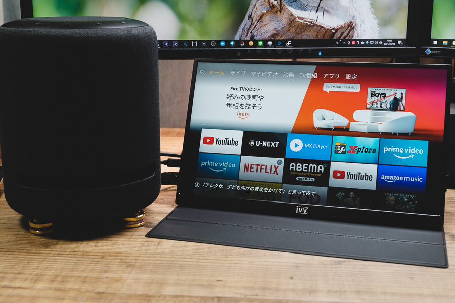 Fire TV Stick 4K』＋『Echo Studio』＋『モバイルモニター』で最強の