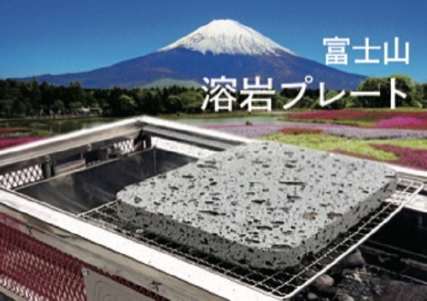 富士山溶岩プレート (松井建材株式会社) | 静岡県富士宮市【直営
