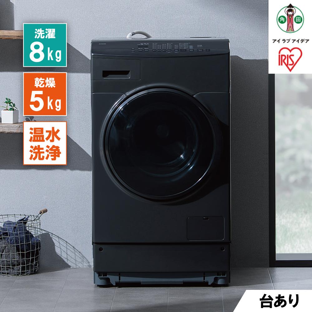 ドラム式洗濯乾燥機 アイリスオーヤマ 8.0kg / 5.0kg ブラック 洗濯機