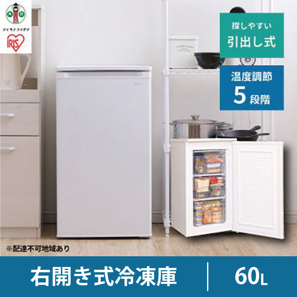 冷凍庫 スリム 小型 家庭用 前開き 60L ノンフロン セカンド冷凍庫