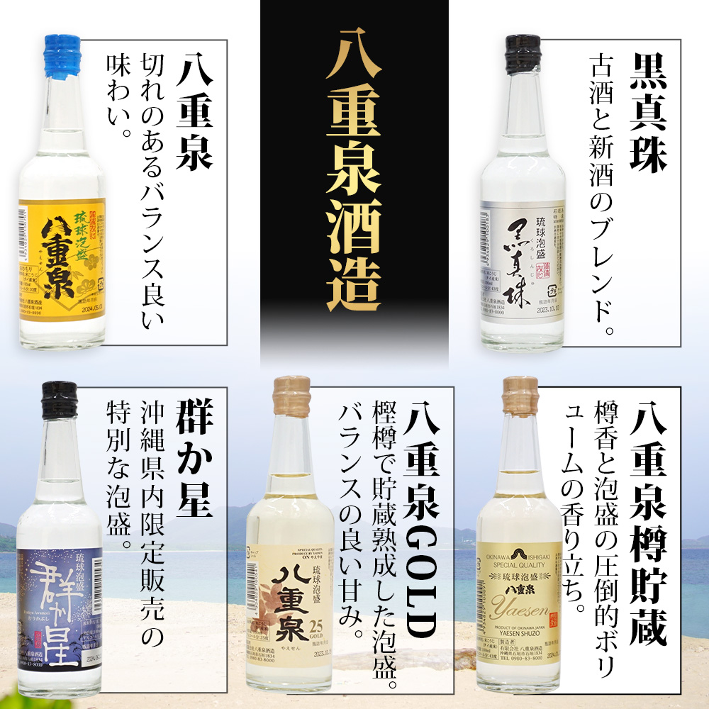 送料込)八重山泡盛 詰め合わせ 5本セット 送料込)八重山泡盛