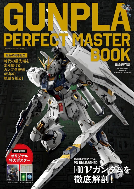 情報】2026年1月発売「ガンダム関連書籍」（随時更新） | G-HOBBY