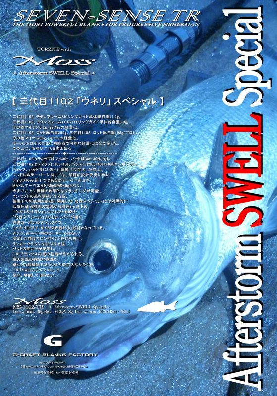 Gクラフト モス北西リミテッド1102 ジークラフト セブンセンス MOSS