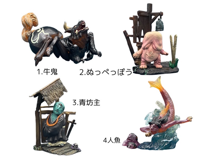 百鬼夜行 妖怪コレクション」第一弾（その2） | ガチャガチャと食玩の
