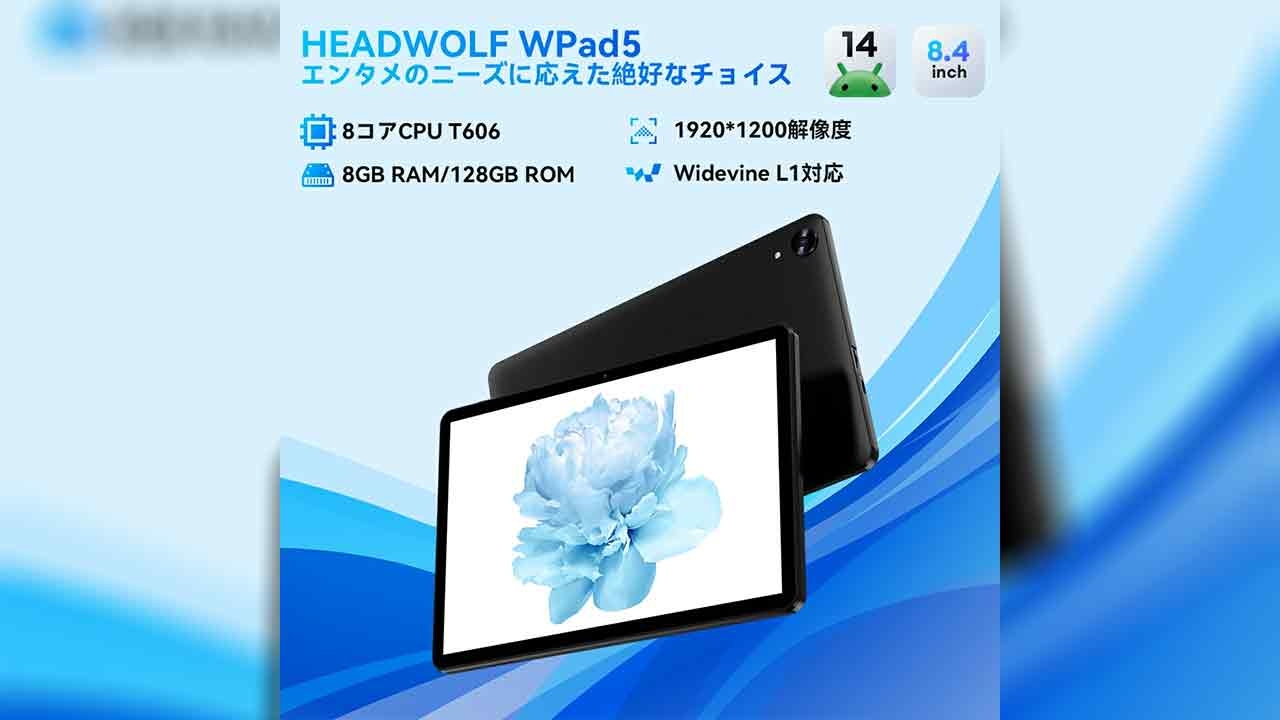 Headwolf WPad5のスペックまとめ！Unisoc T606搭載の10.1型タブレット