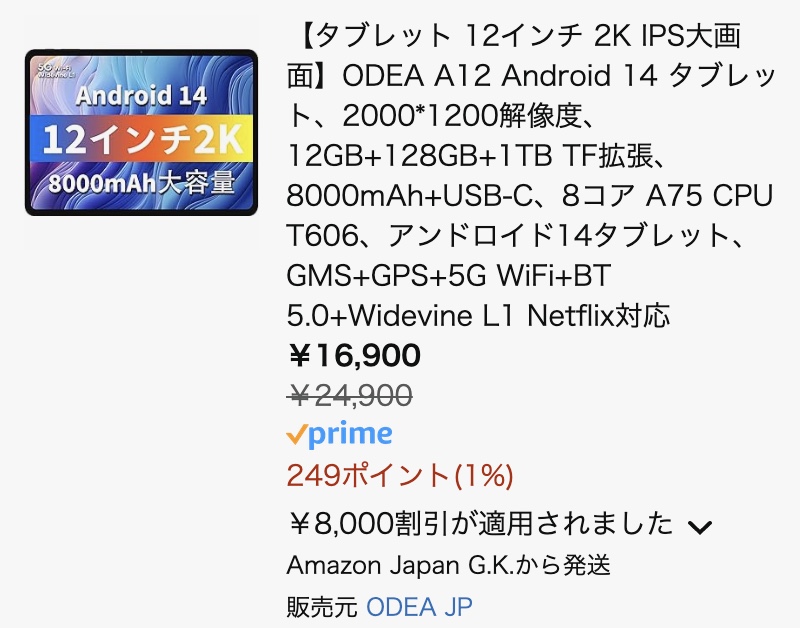 11月22日まで！12型タブレット「ODEA A12」が24,900円→16,900円