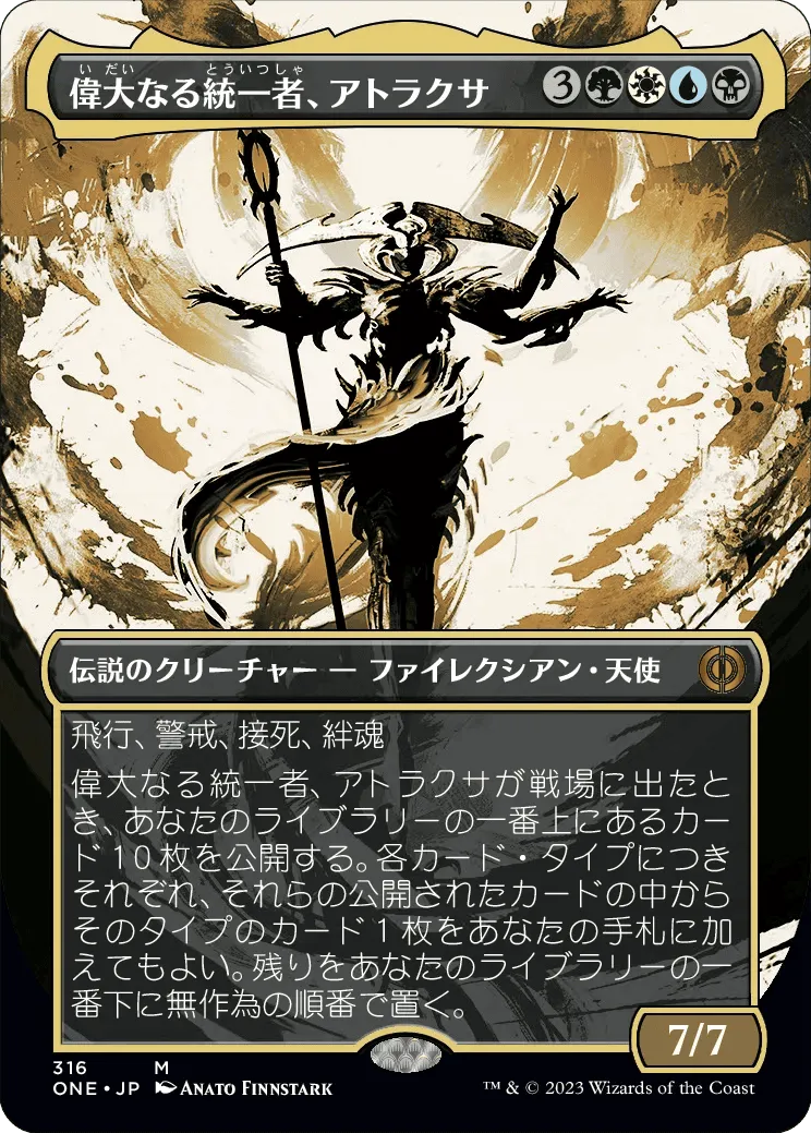 救済者、セフィロス (偉大なる統一者、アトラクサ) MTG - FINAL
