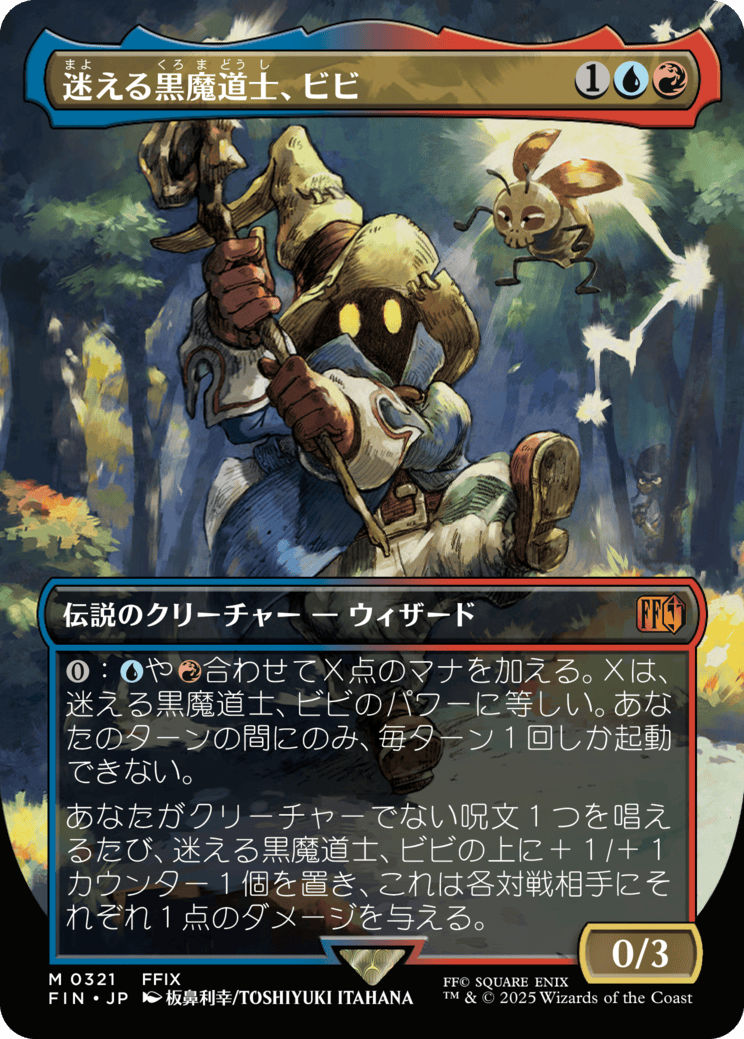 迷える黒魔道士、ビビ MTG - Magic: The Gathering—FINAL FANTASY #321