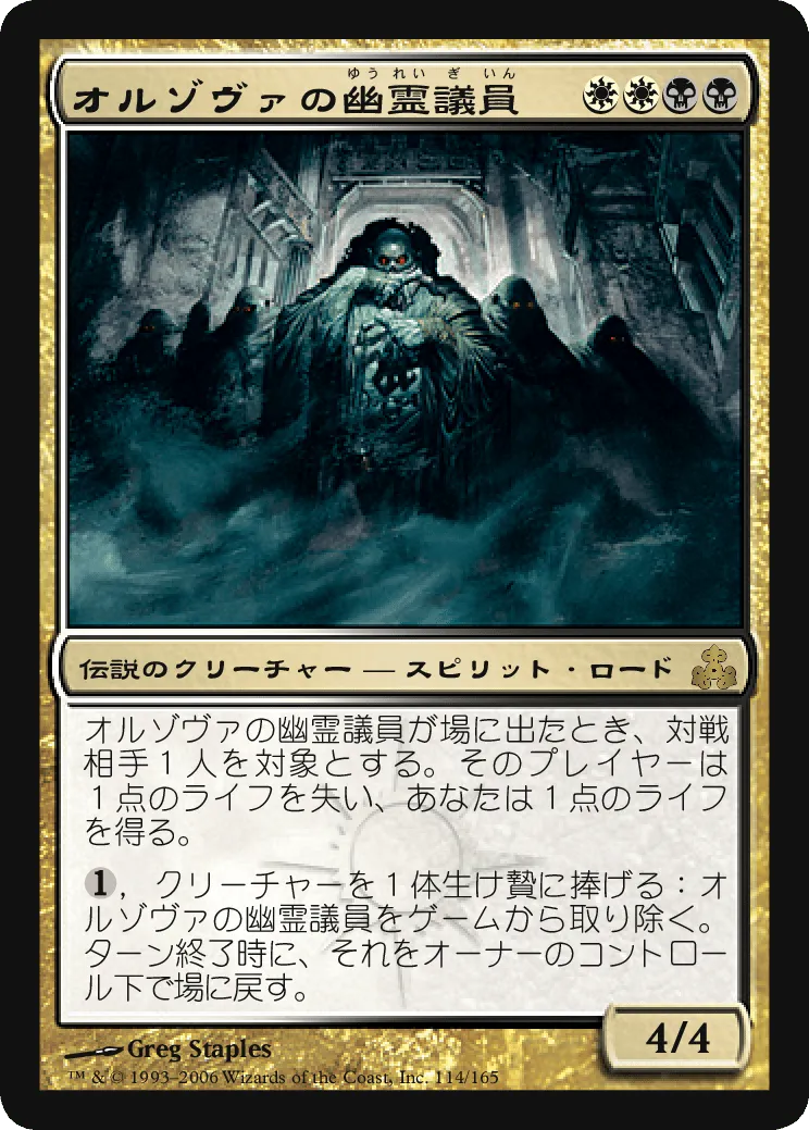 オルゾヴァの幽霊議員 MTG - Guild Kit: Orzhov #40 (日本語) | Magic