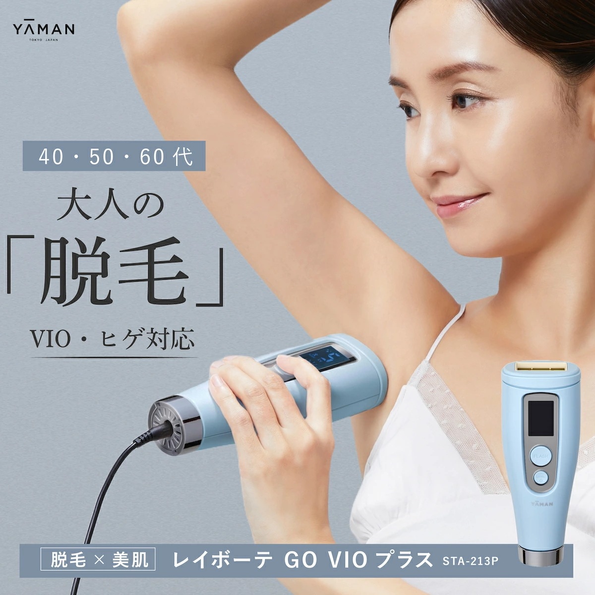 Qoo10] レイボーテ ヤーマン 脱毛器 レイボーテ Go VI : 美容・健康家電