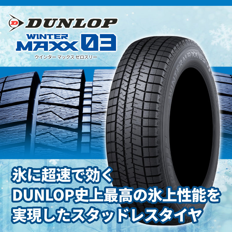 2024年製 DUNLOP WINTER MAXX WM03 225/55R18 102T XL 225/55-18