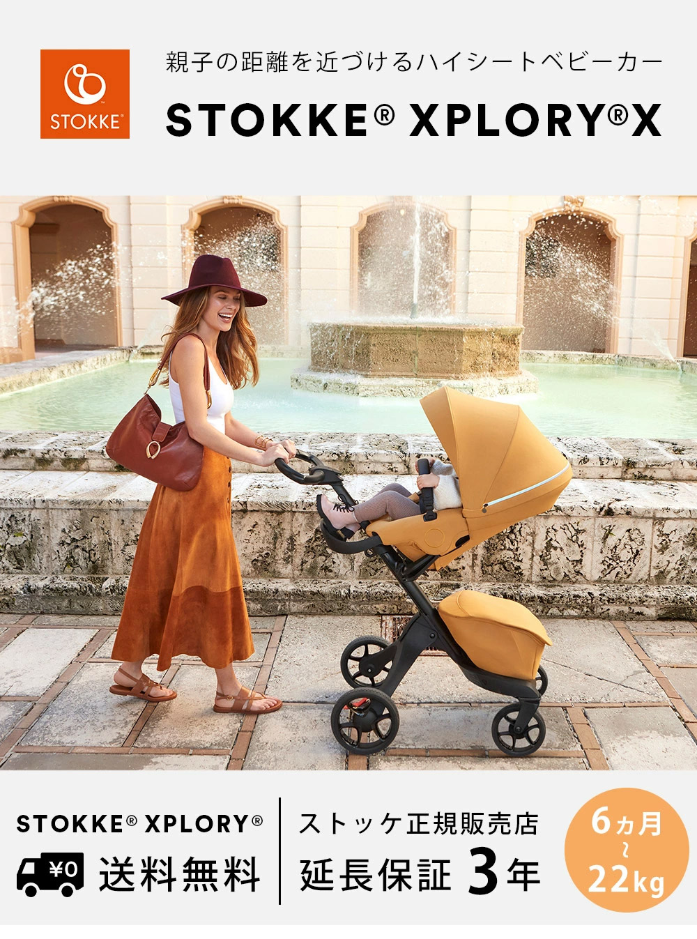 STOKKE エクスプローリー X ベビーカー / ルビーレッド ｜ ストッケ