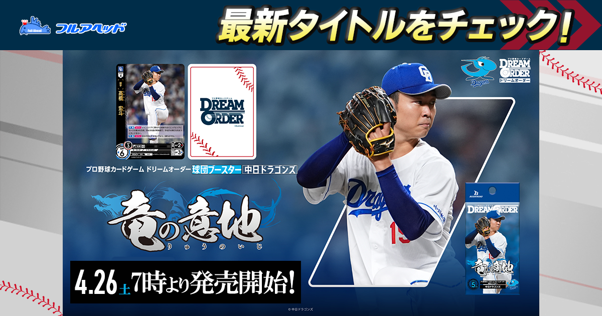 ドリームオーダー セリーグvol.3 丸佳浩 SSP ドリームオーダー