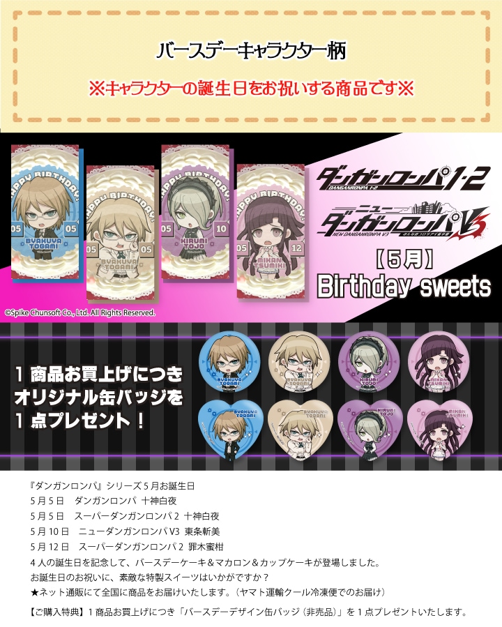 公式】5月 ケーキ・マカロン・カップケーキ【PRIROLL(プリロール