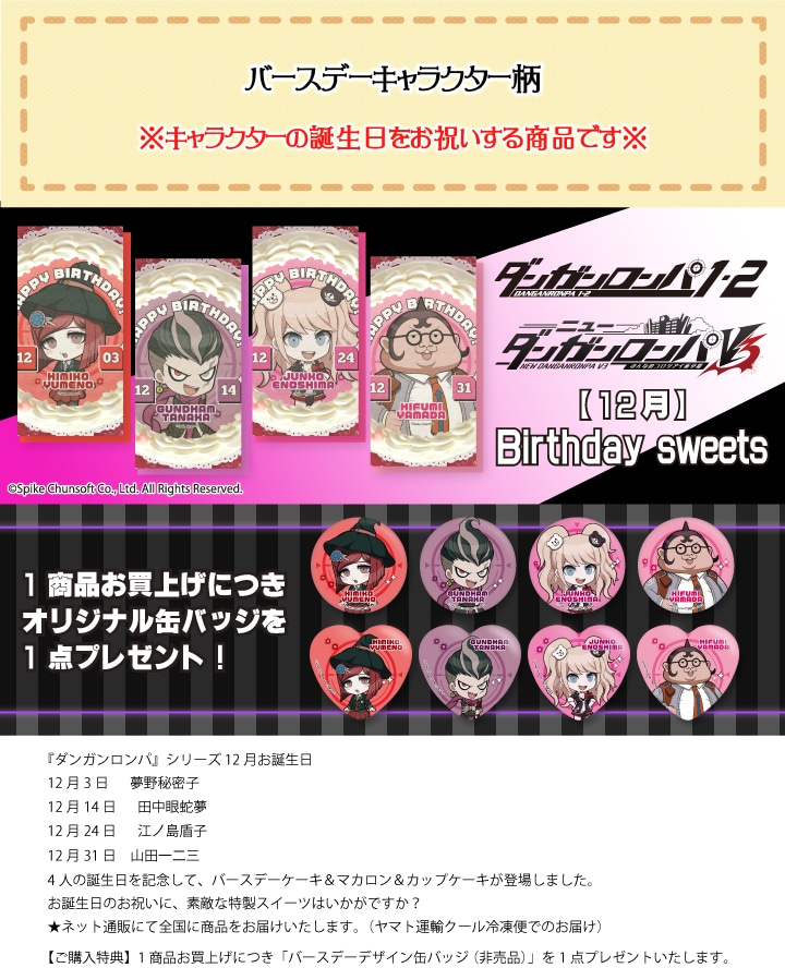 公式】バースデーキャラクター柄 ケーキ・マカロン・カップケーキ