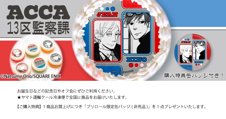 ACCA13区監察課 2024 定番柄 ケーキ特典 缶バッジ ジーン 18点 ACCA13区