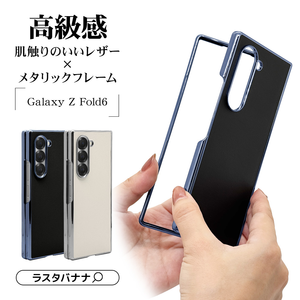 Galaxy Z Fold6 SC-55E SCG28 ケース カバー ハード メタルフレーム
