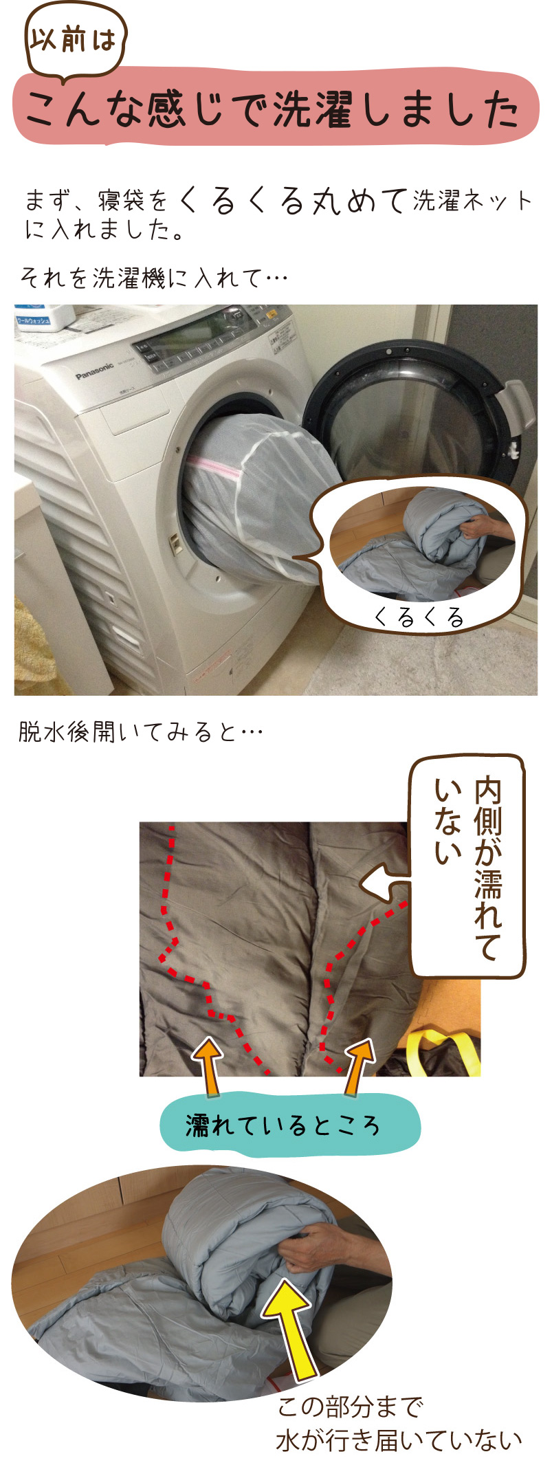 寝袋の自宅での洗濯方法〜洗濯機〜 | ゴリラキャンプ部