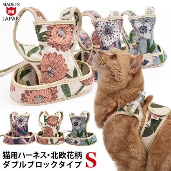 特許取得済】ゴロにゃんオリジナル猫用ハーネス ダブルブロックタイプ