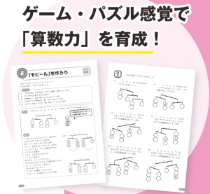 3・4年生対象 算数問題集！「グノ-トレーニング」①・②刊行
