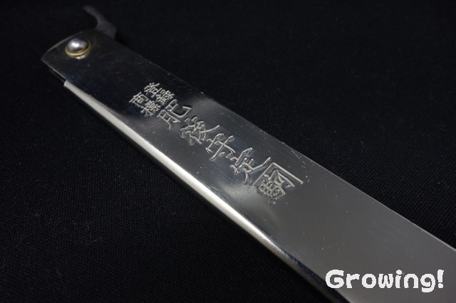 ナイフショップ グローイング！□永尾駒製作所□ 肥後守 【割込