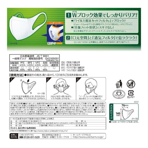 ユニ・チャーム 超立体マスク 大きめサイズ ホワイト 30枚 Green Beans