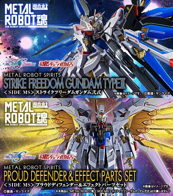 METAL ROBOT魂 ストライクフリーダムガンダム弐式」「プラウド