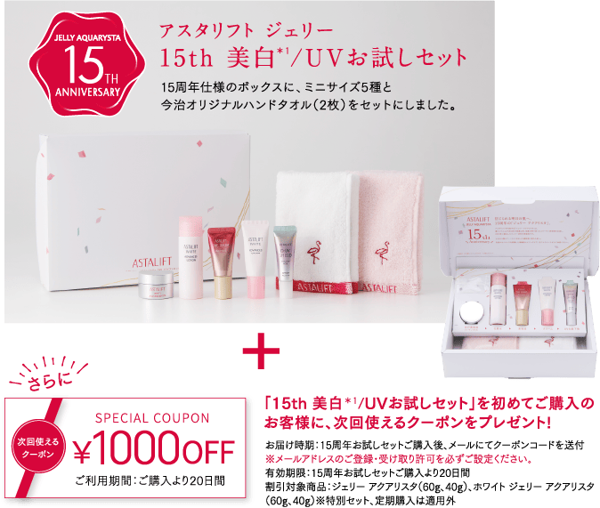 ASTALIFT-公式サイト限定 スペシャルキットページ | FUJIFILM