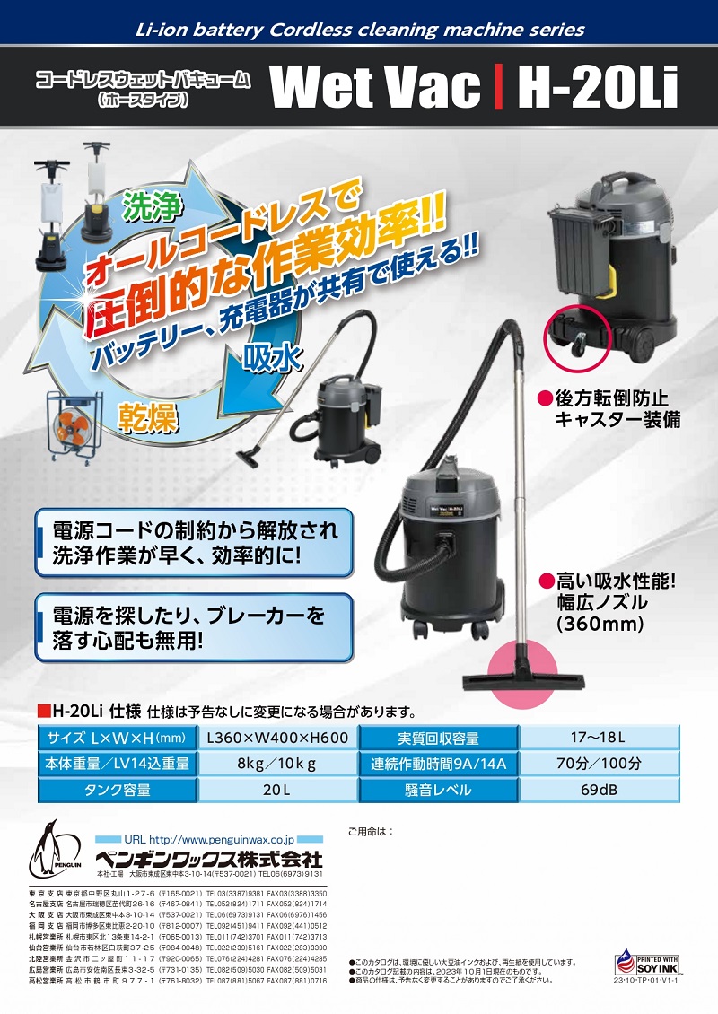 ペンギンワックス WetVac H-20Li用部品前輪キャスター(6H00137) 1個