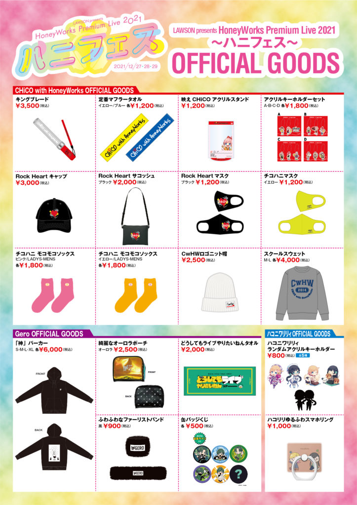 ┗|∵|┓「LAWSON presents HoneyWorks Premium Live 2021〜ハニフェス